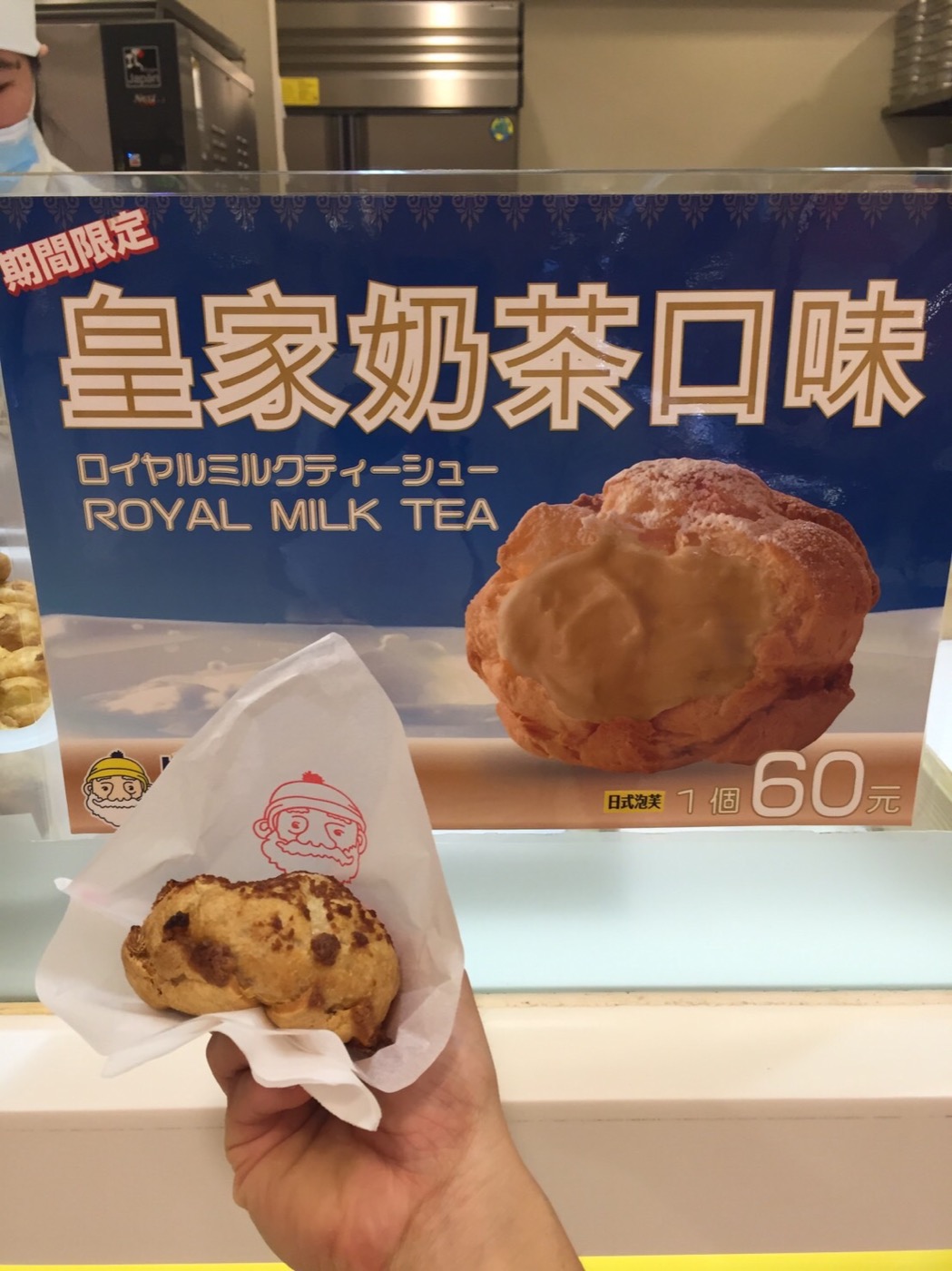 Milk Tea Puff